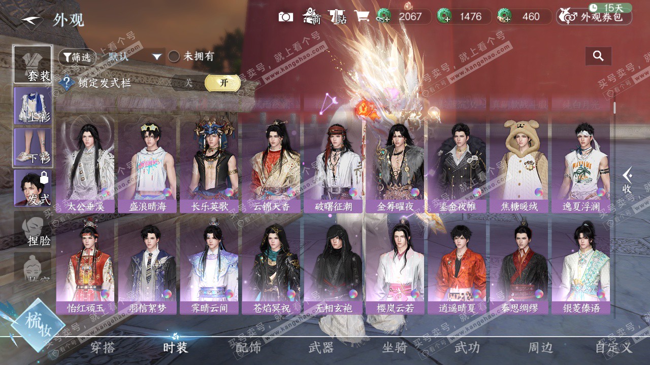 NSH324136逆水寒手游账号详情图40 NSH324136逆水寒手游账号详情图40