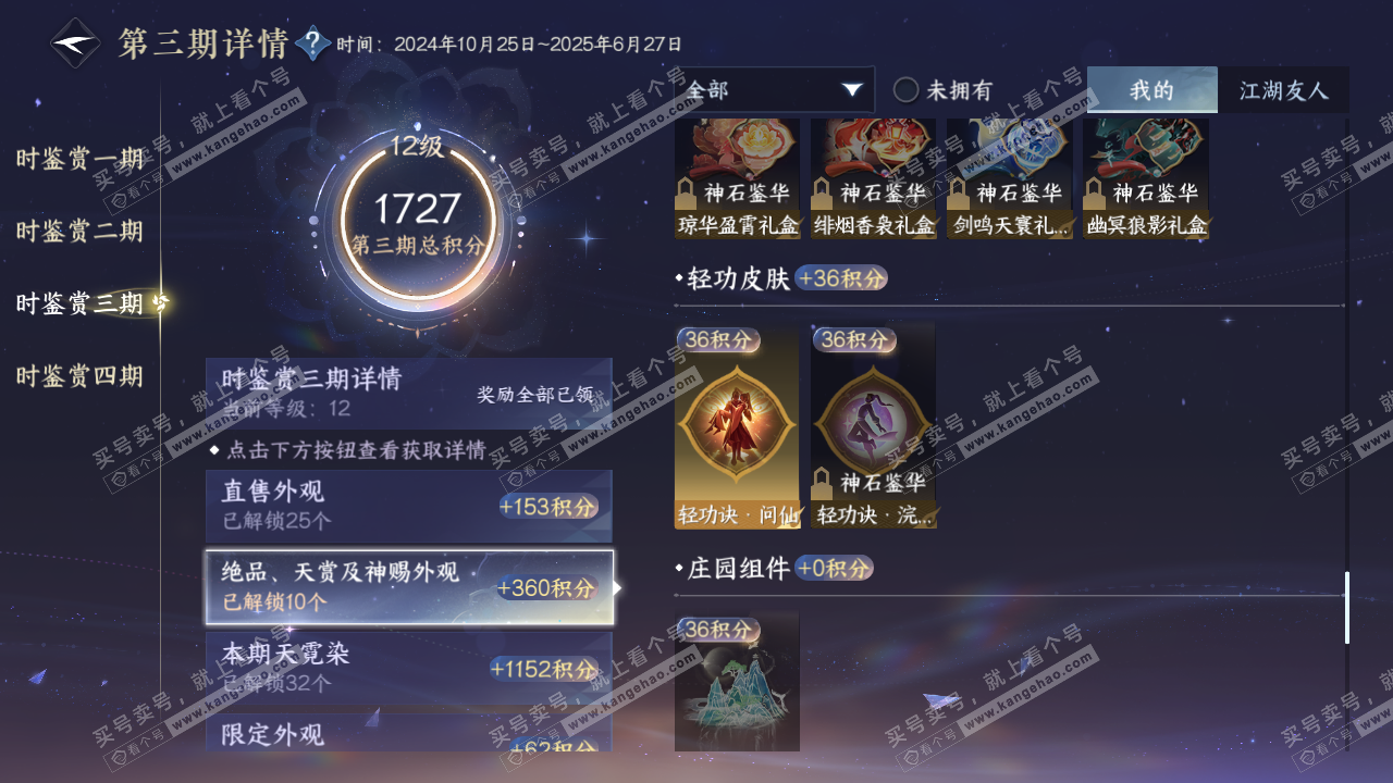 NSH324136逆水寒手游账号详情图38 NSH324136逆水寒手游账号详情图38