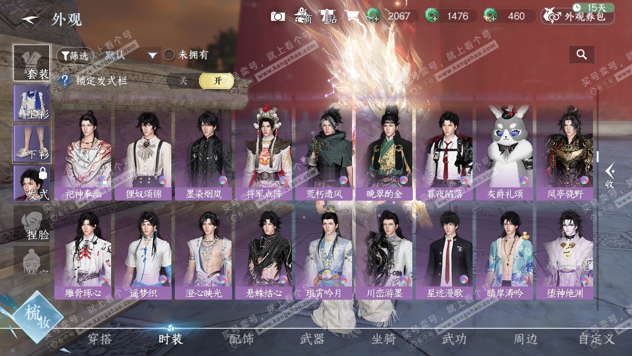 NSH324136逆水寒手游账号详情图45 NSH324136逆水寒手游账号详情图45