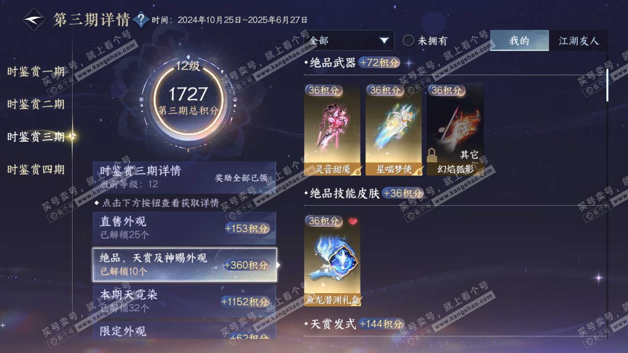 NSH324136逆水寒手游账号详情图37 NSH324136逆水寒手游账号详情图37