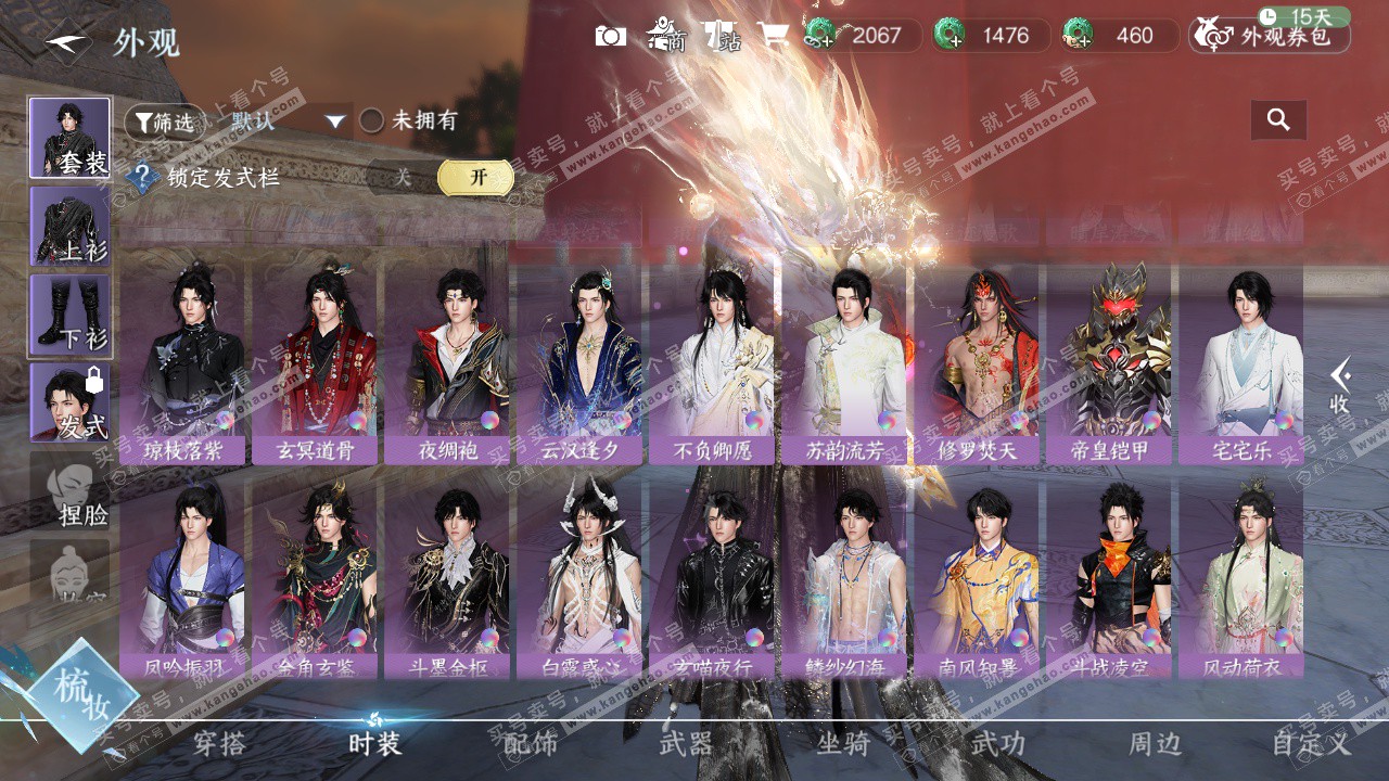 NSH324136逆水寒手游账号详情图46 NSH324136逆水寒手游账号详情图46