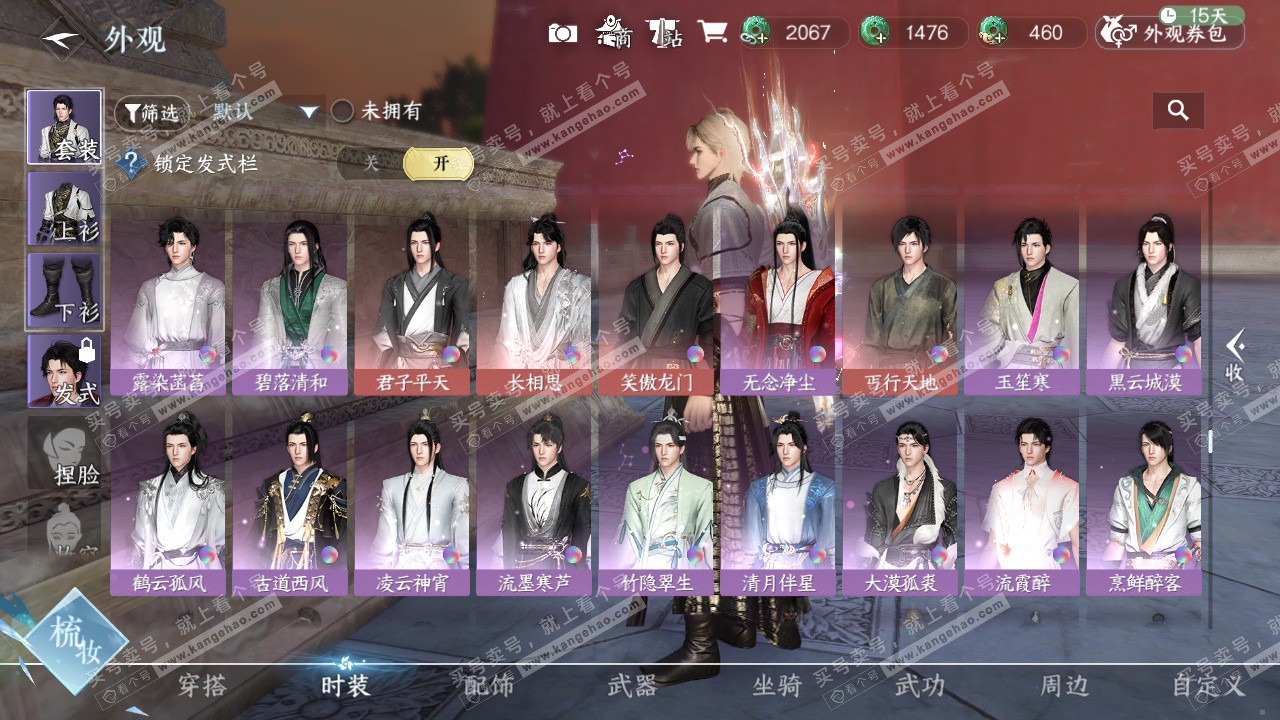 NSH324136逆水寒手游账号详情图51 NSH324136逆水寒手游账号详情图51