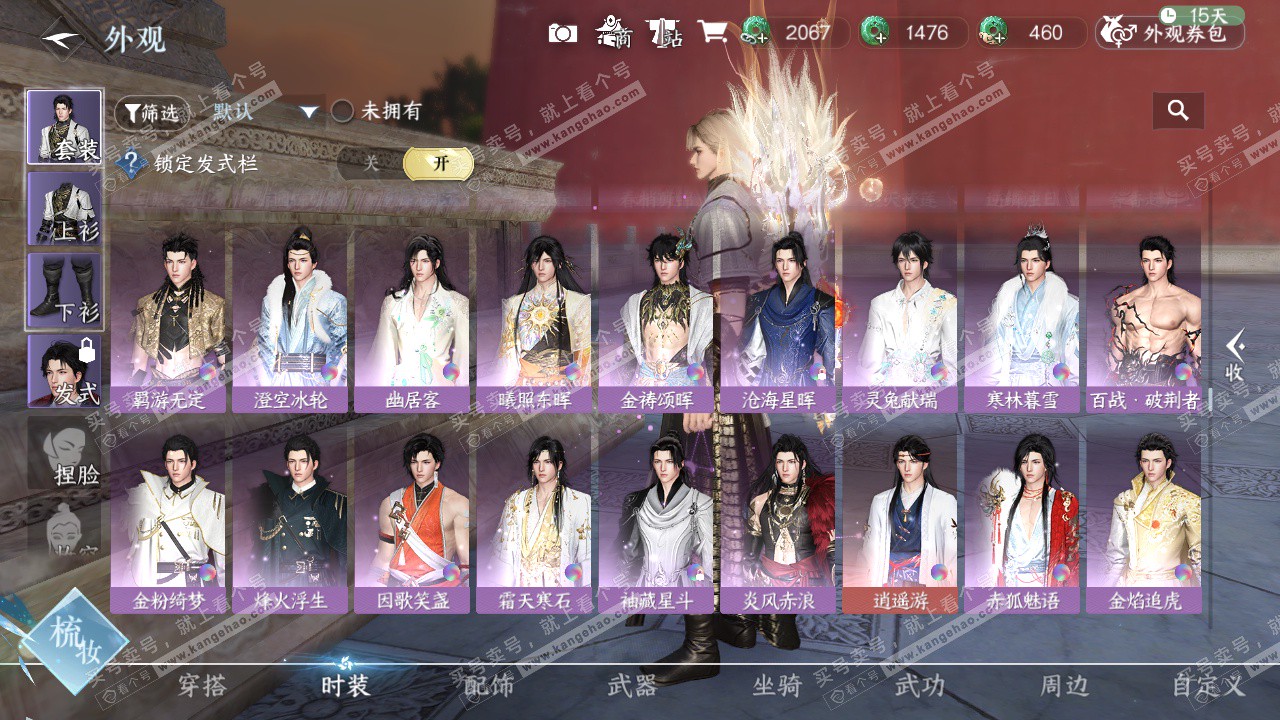 NSH324136逆水寒手游账号详情图49 NSH324136逆水寒手游账号详情图49