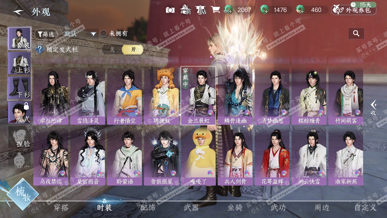 NSH324136逆水寒手游账号详情图47 NSH324136逆水寒手游账号详情图47