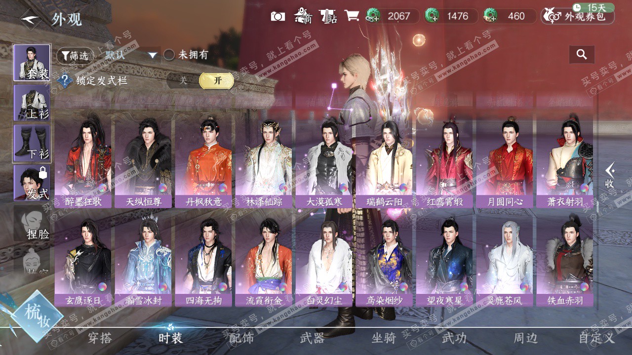 NSH324136逆水寒手游账号详情图50 NSH324136逆水寒手游账号详情图50