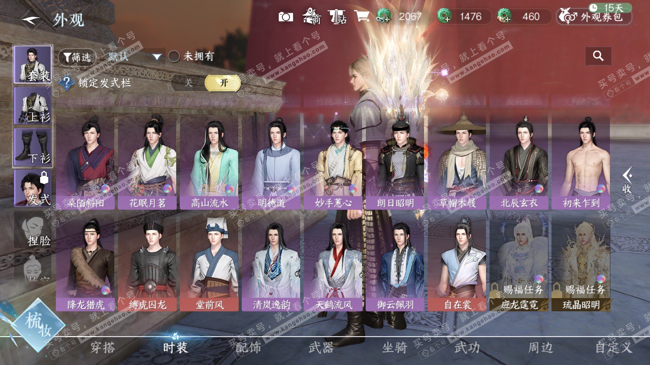 NSH324136逆水寒手游账号详情图52 NSH324136逆水寒手游账号详情图52