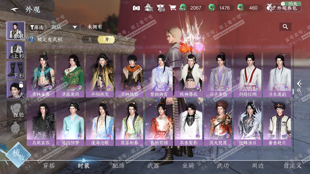 NSH324136逆水寒手游账号详情图48 NSH324136逆水寒手游账号详情图48