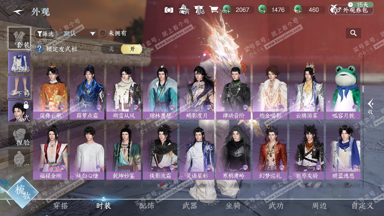 NSH324136逆水寒手游账号详情图44 NSH324136逆水寒手游账号详情图44