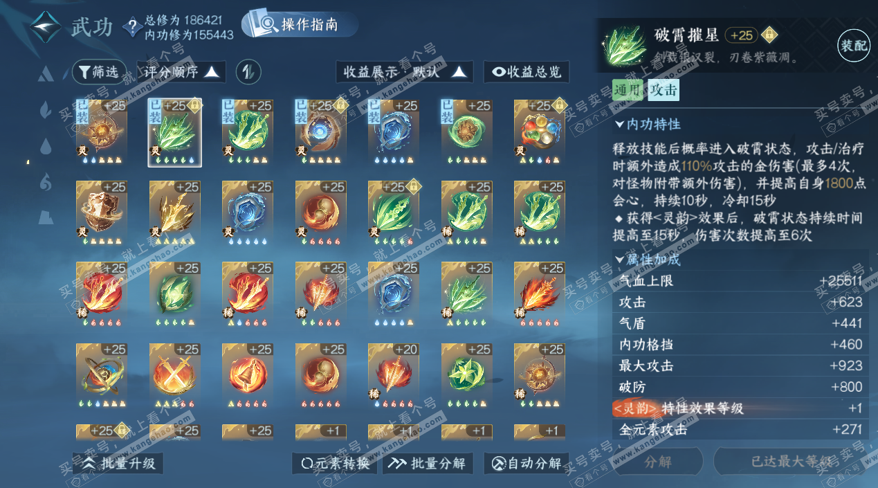 NSH324136逆水寒手游账号详情图56 NSH324136逆水寒手游账号详情图56