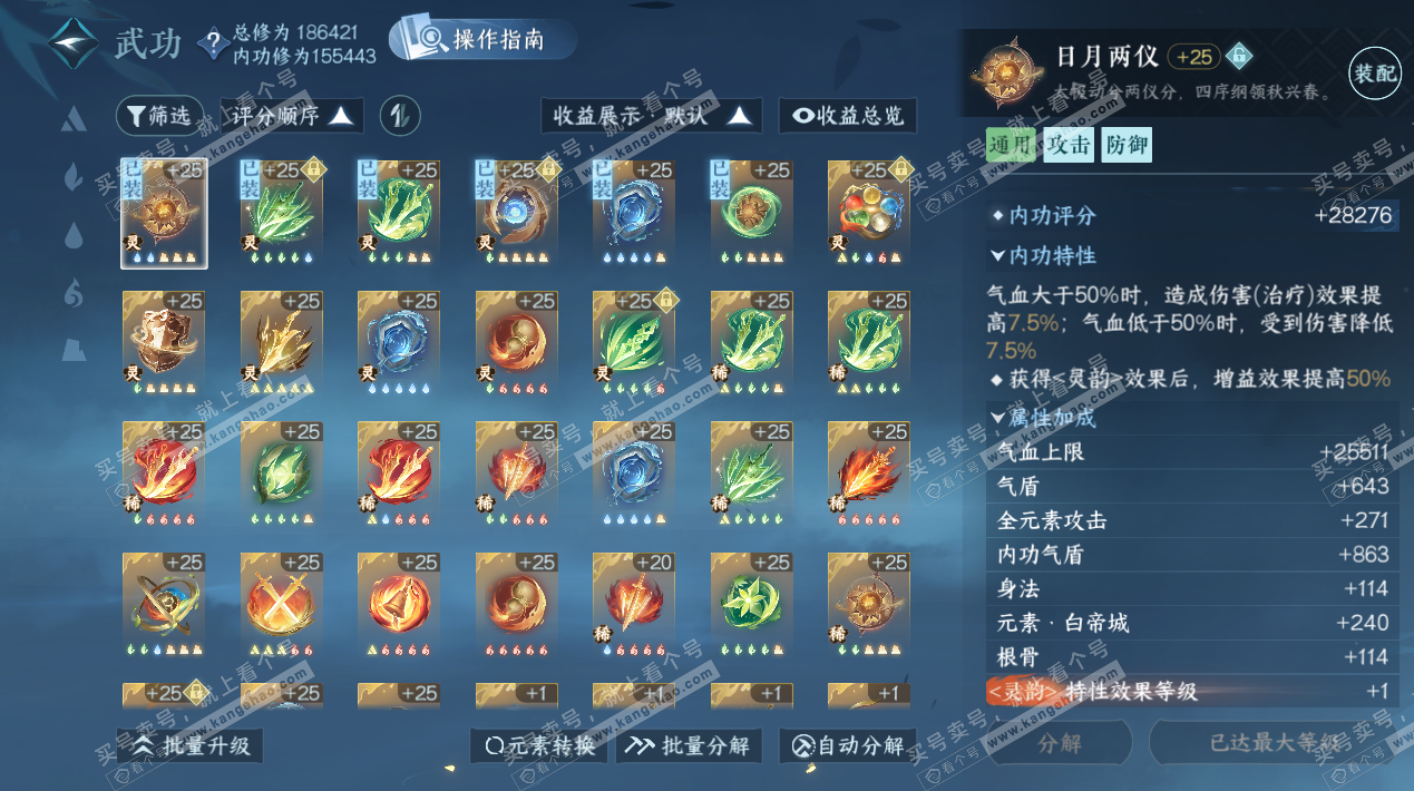 NSH324136逆水寒手游账号详情图55 NSH324136逆水寒手游账号详情图55