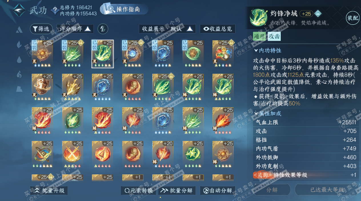 NSH324136逆水寒手游账号详情图57 NSH324136逆水寒手游账号详情图57