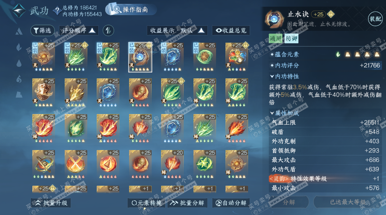 NSH324136逆水寒手游账号详情图58 NSH324136逆水寒手游账号详情图58