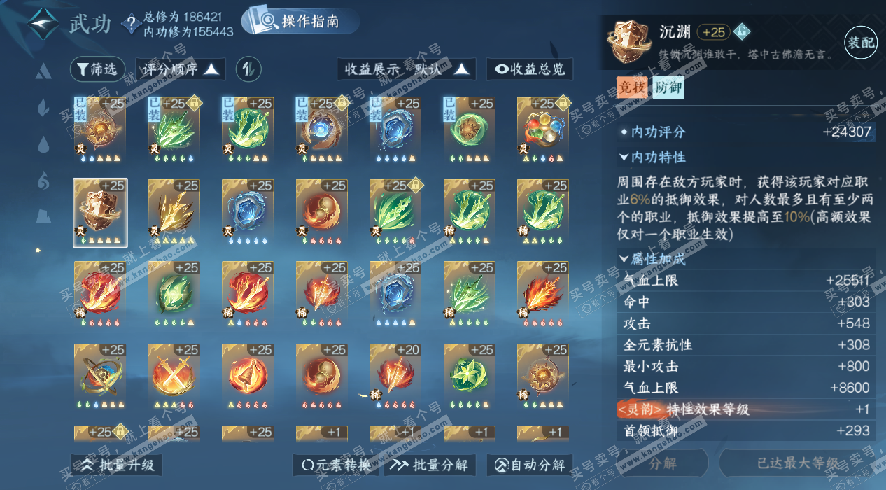 NSH324136逆水寒手游账号详情图60 NSH324136逆水寒手游账号详情图60