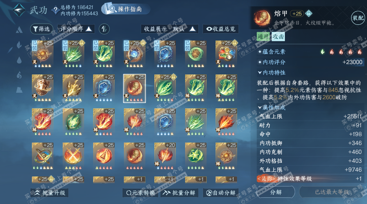 NSH324136逆水寒手游账号详情图63 NSH324136逆水寒手游账号详情图63