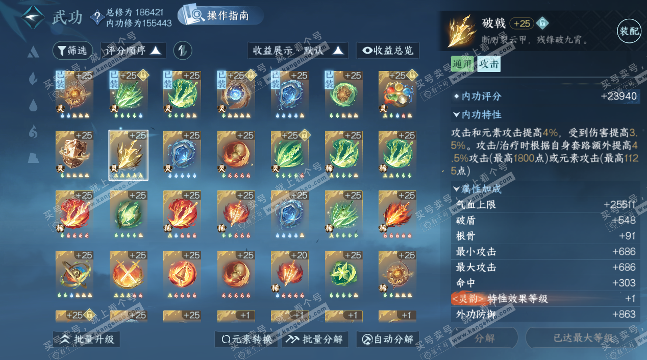 NSH324136逆水寒手游账号详情图61 NSH324136逆水寒手游账号详情图61