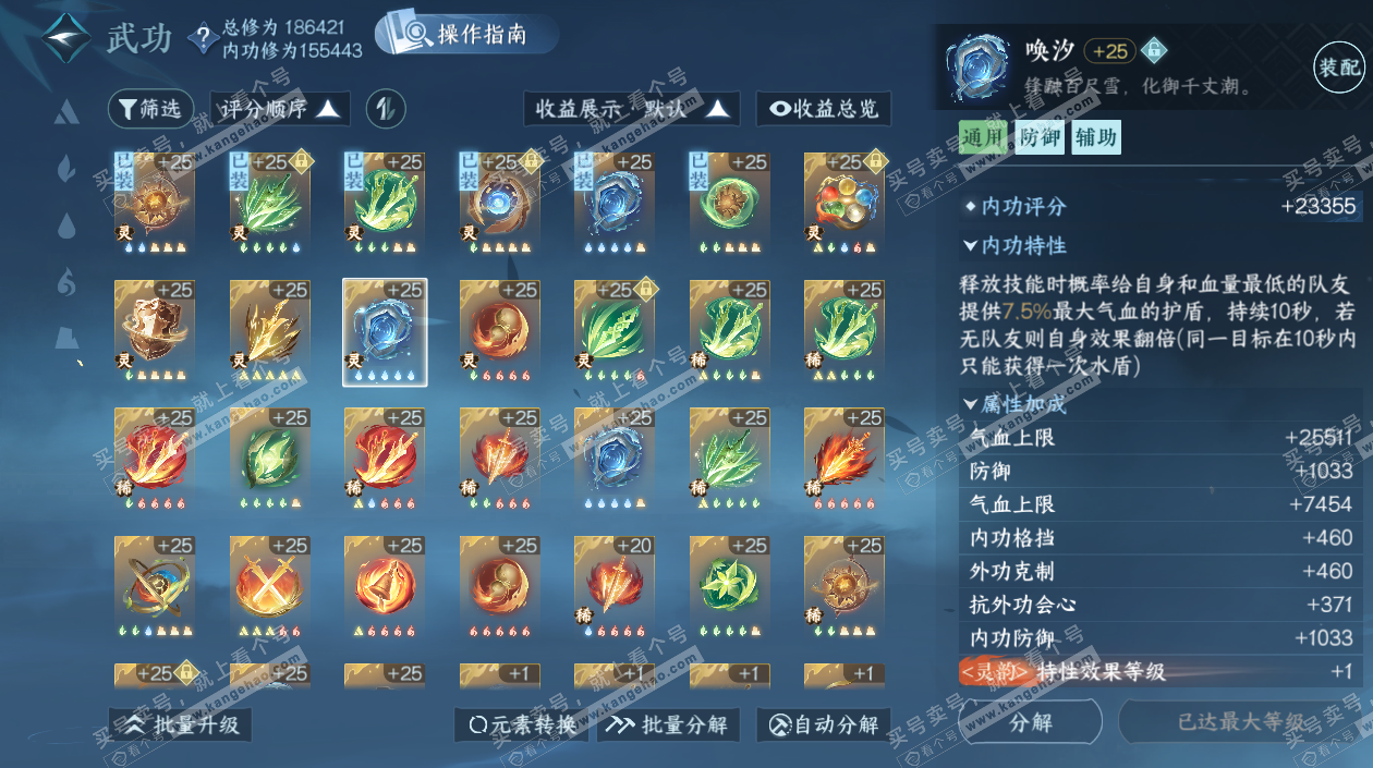 NSH324136逆水寒手游账号详情图62 NSH324136逆水寒手游账号详情图62