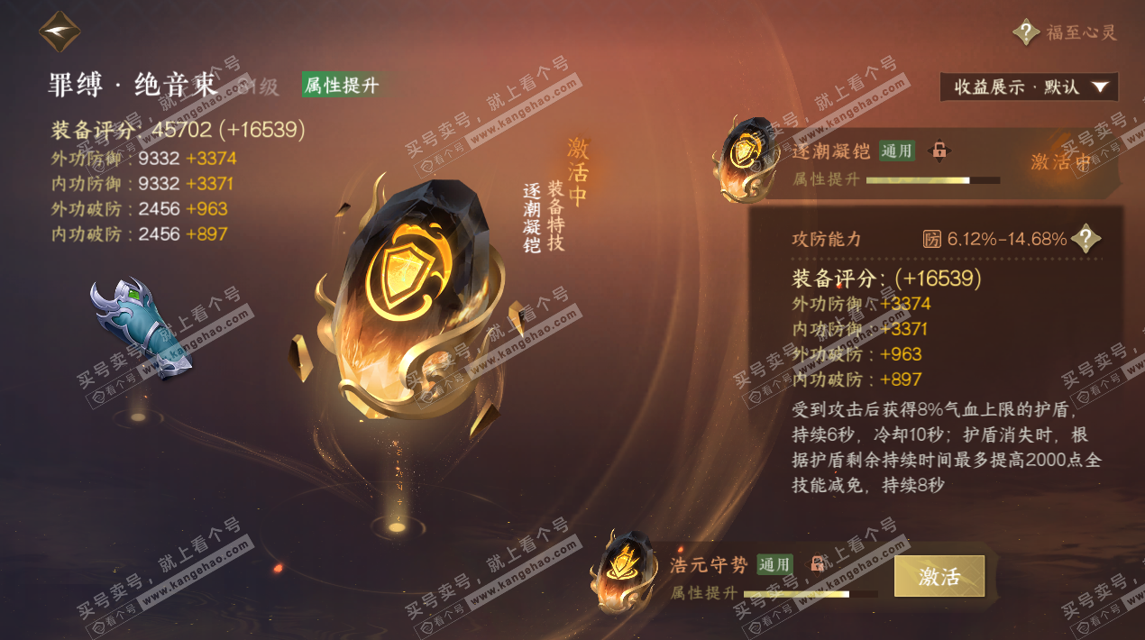 NSH324136逆水寒手游账号详情图66 NSH324136逆水寒手游账号详情图66