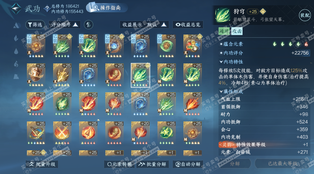 NSH324136逆水寒手游账号详情图64 NSH324136逆水寒手游账号详情图64