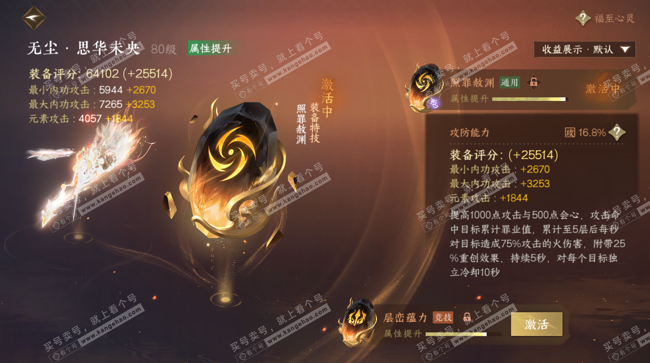 NSH324136逆水寒手游账号详情图65 NSH324136逆水寒手游账号详情图65