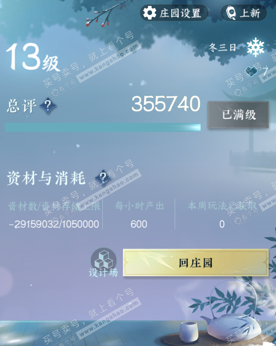 NSH324136逆水寒手游账号详情图73 NSH324136逆水寒手游账号详情图73