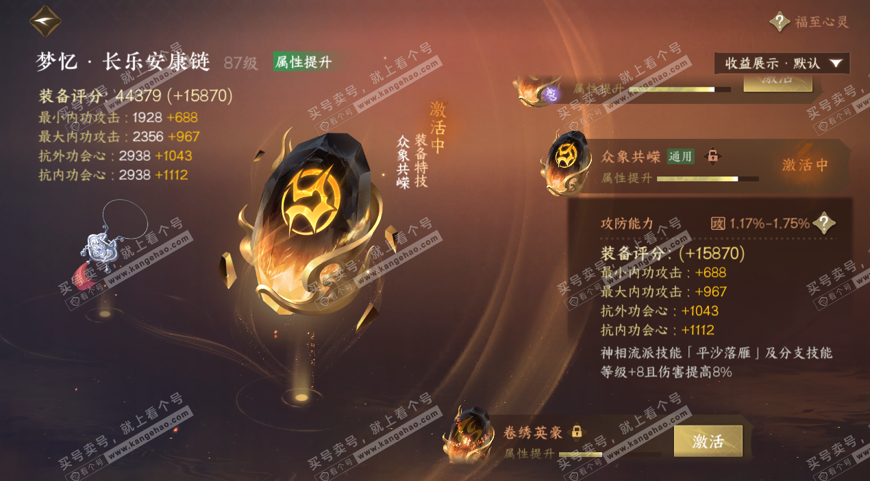 NSH324136逆水寒手游账号详情图70 NSH324136逆水寒手游账号详情图70