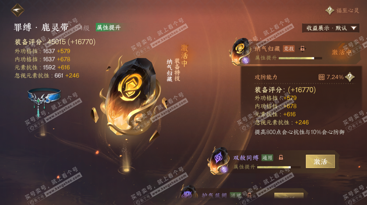 NSH324136逆水寒手游账号详情图68 NSH324136逆水寒手游账号详情图68