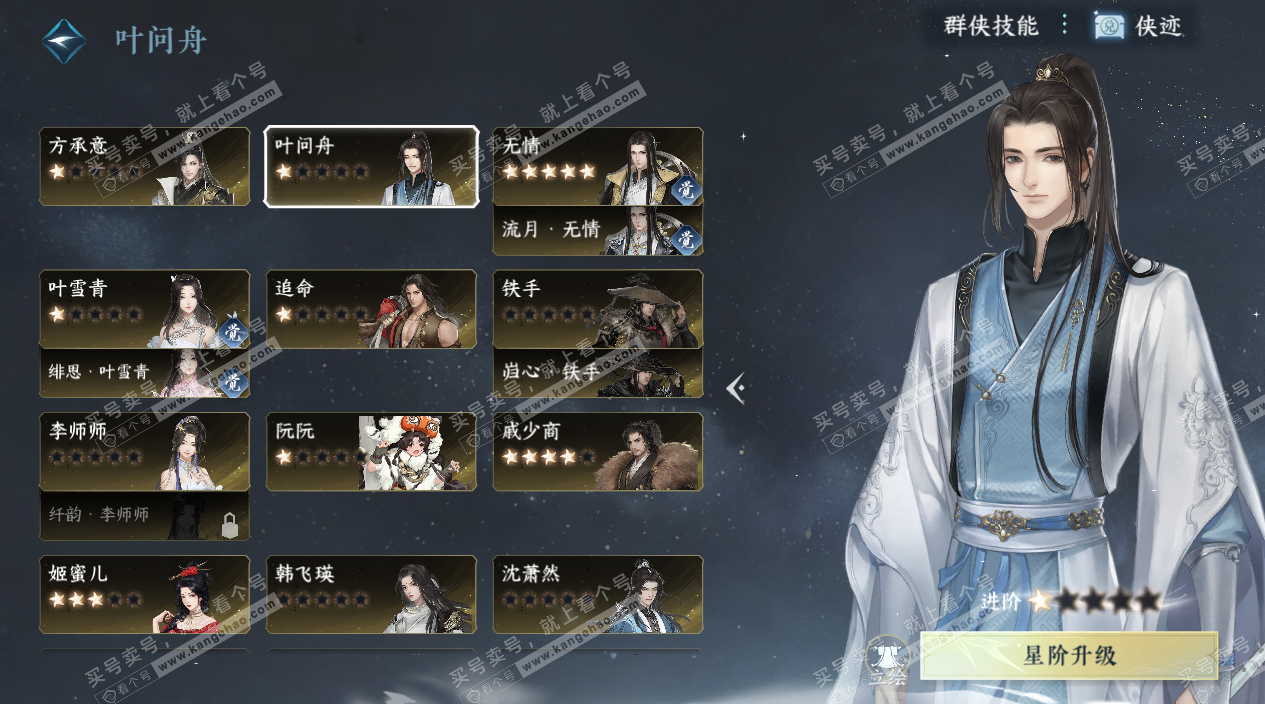 NSH324136逆水寒手游账号详情图71 NSH324136逆水寒手游账号详情图71