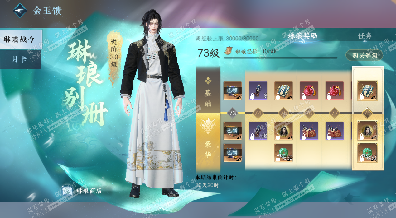 NSH324136逆水寒手游账号详情图75 NSH324136逆水寒手游账号详情图75