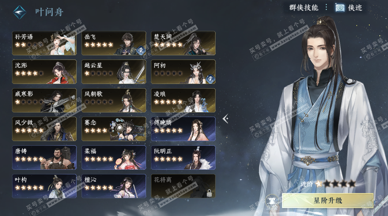 NSH324136逆水寒手游账号详情图72 NSH324136逆水寒手游账号详情图72