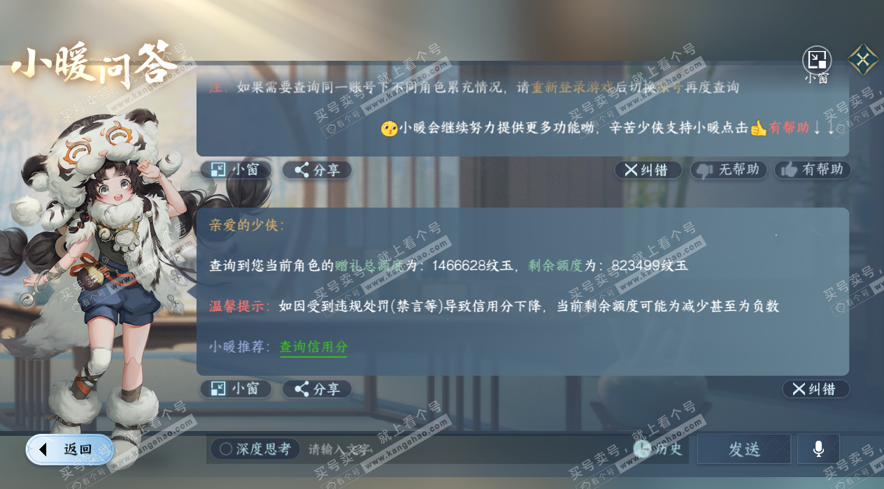 NSH324136逆水寒手游账号详情图78 NSH324136逆水寒手游账号详情图78