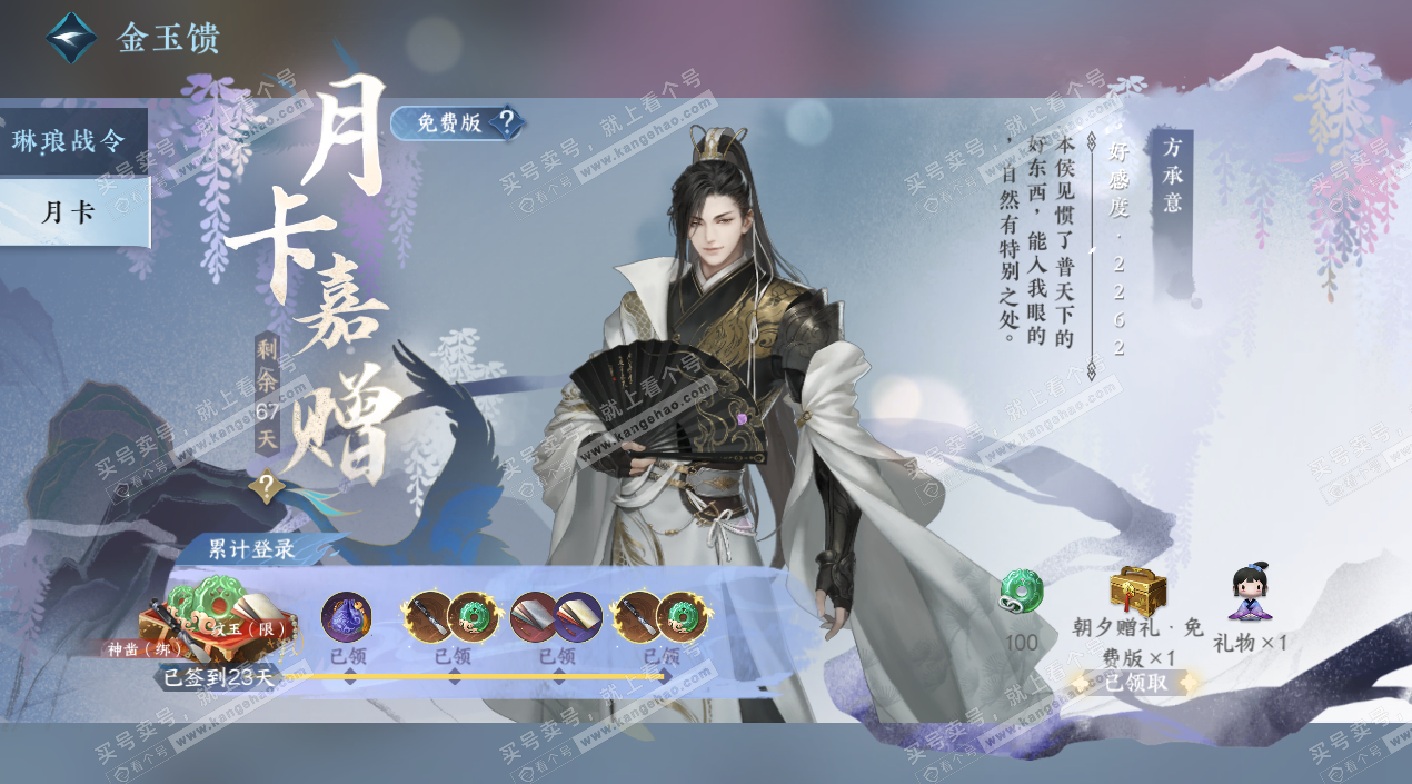 NSH324136逆水寒手游账号详情图76 NSH324136逆水寒手游账号详情图76