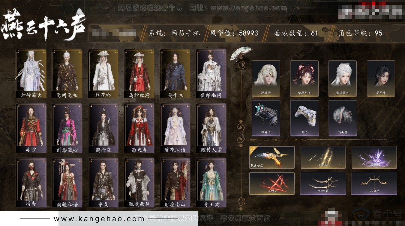 YYS32926燕云十六声账号详情图1