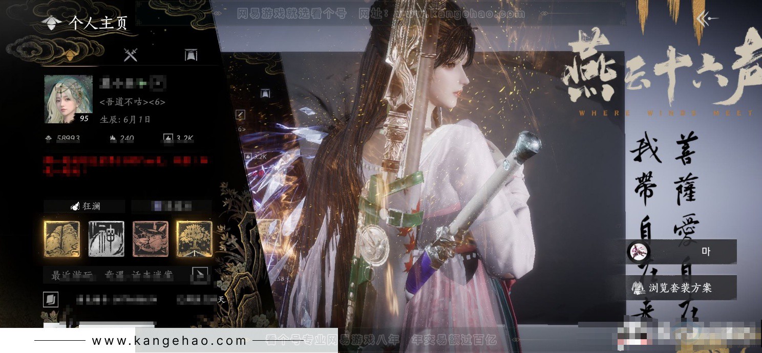 YYS32926燕云十六声账号详情图8