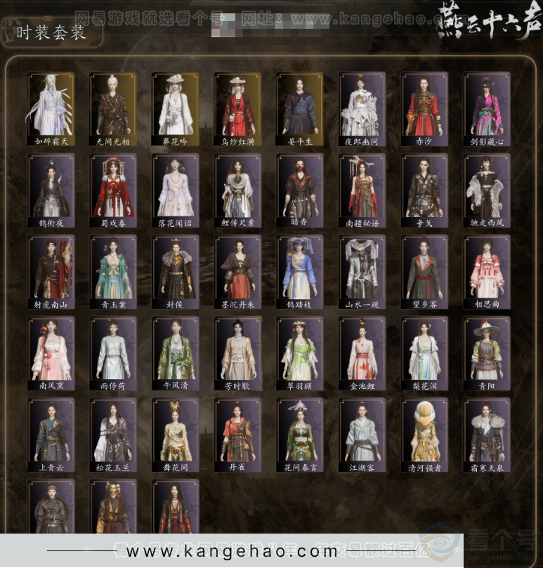 YYS32926燕云十六声账号详情图2