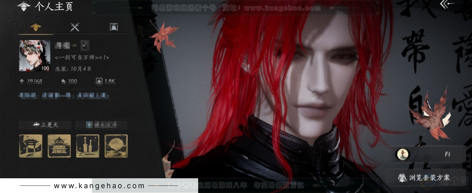 YYS32927燕云十六声账号详情图9