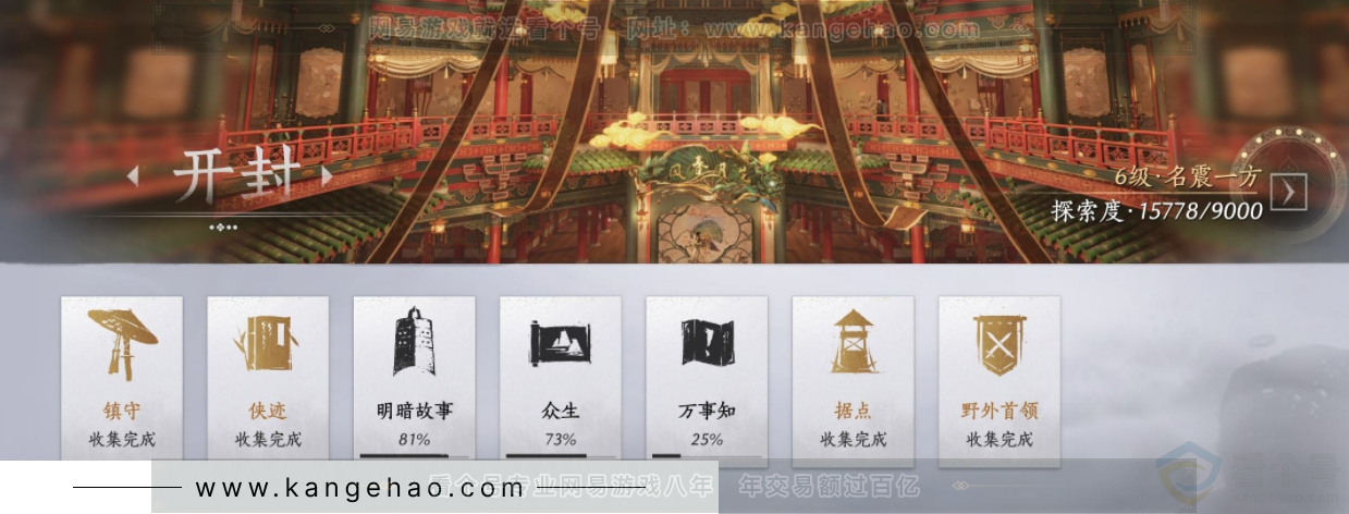 YYS32930燕云十六声账号详情图18 YYS32930燕云十六声账号详情图18