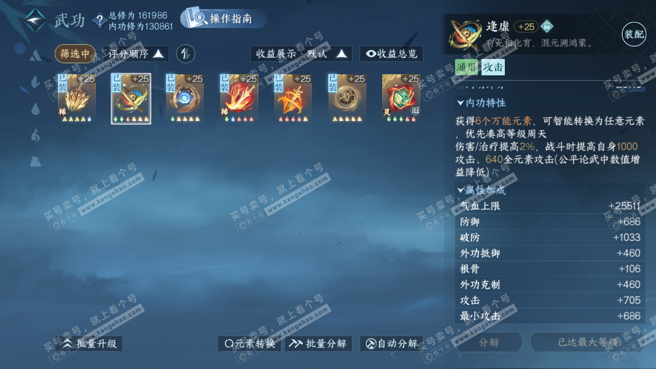 NSH324141逆水寒手游账号详情图23 NSH324141逆水寒手游账号详情图23