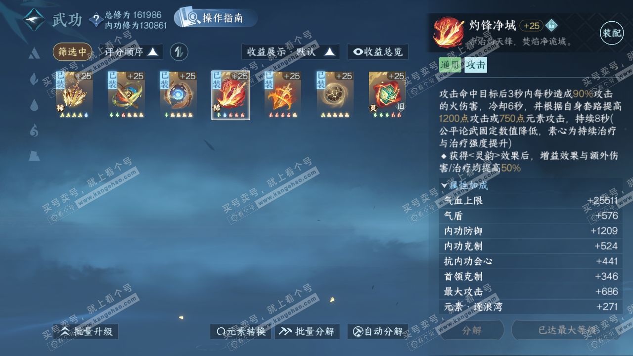 NSH324141逆水寒手游账号详情图25 NSH324141逆水寒手游账号详情图25