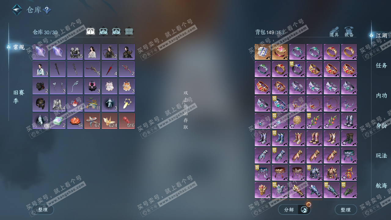 NSH324141逆水寒手游账号详情图2 NSH324141逆水寒手游账号详情图2