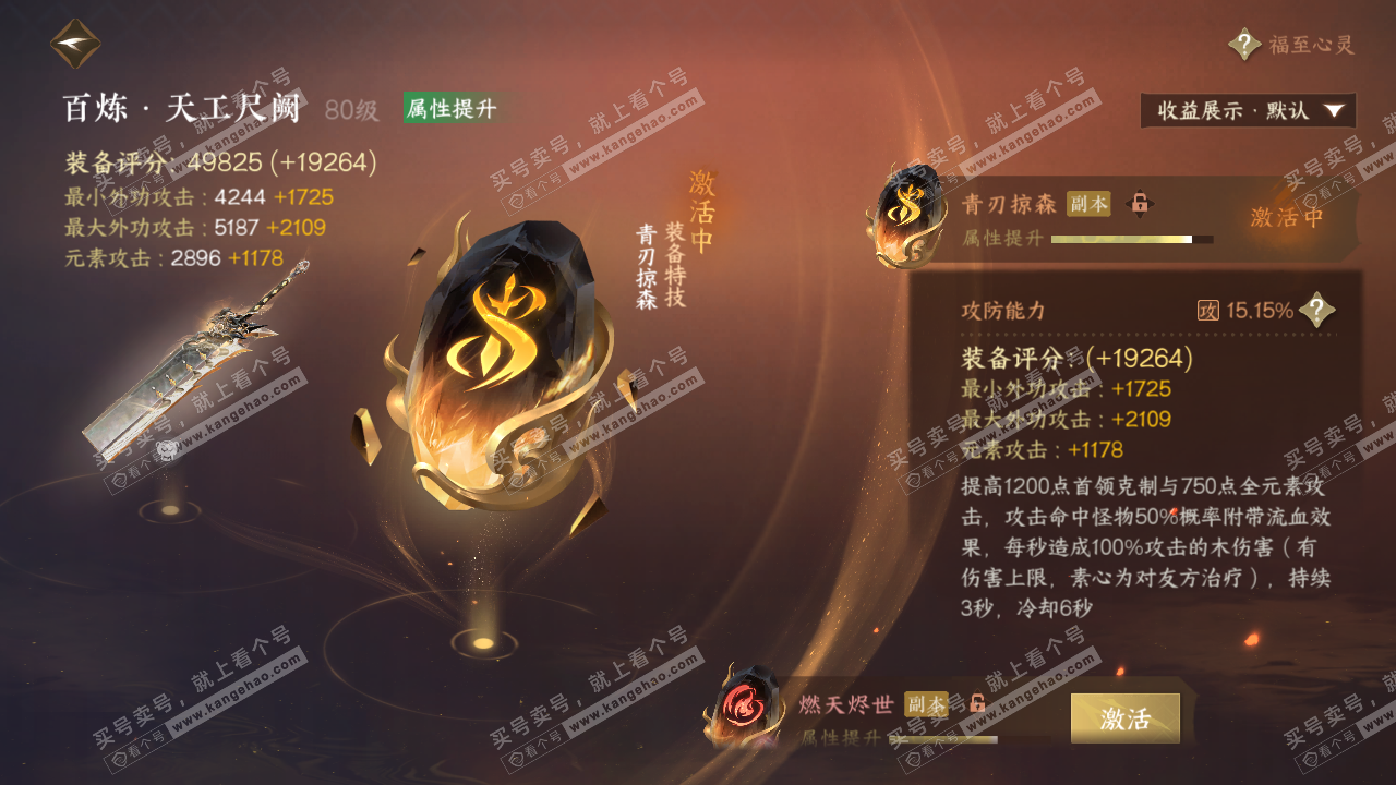 NSH324141逆水寒手游账号详情图29 NSH324141逆水寒手游账号详情图29