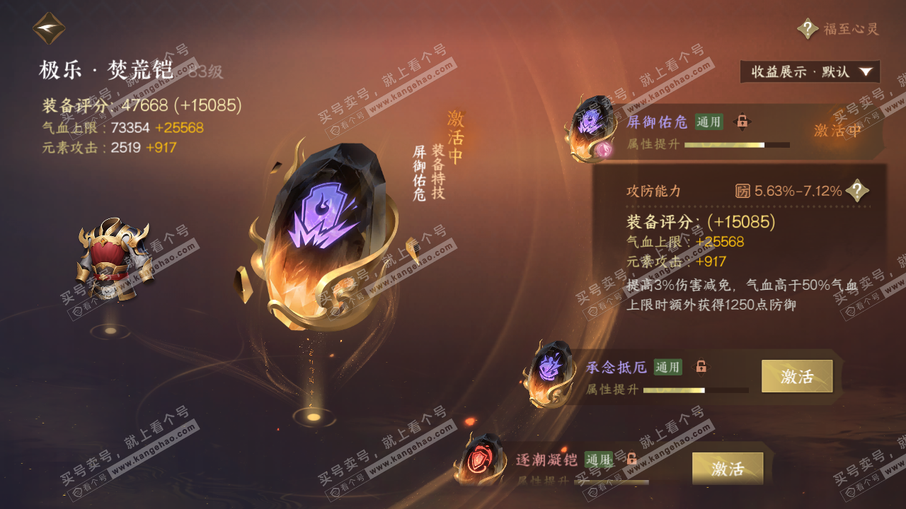 NSH324141逆水寒手游账号详情图31 NSH324141逆水寒手游账号详情图31