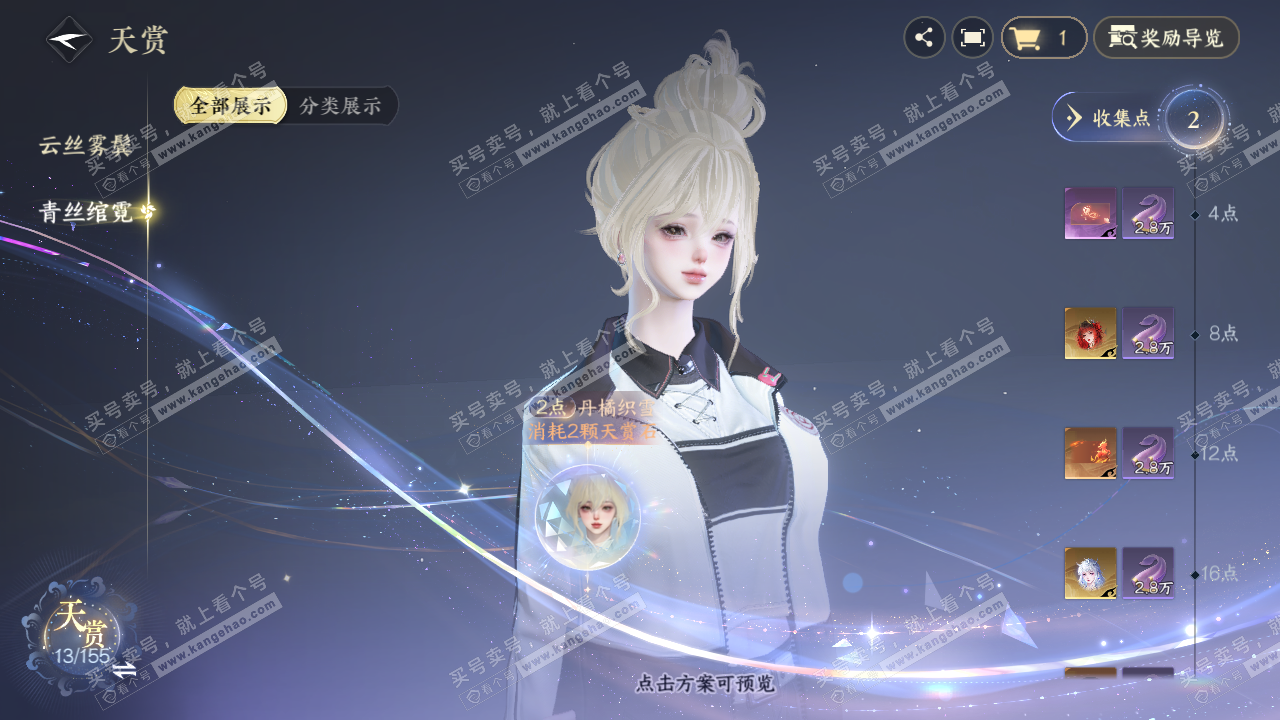 NSH324141逆水寒手游账号详情图11 NSH324141逆水寒手游账号详情图11