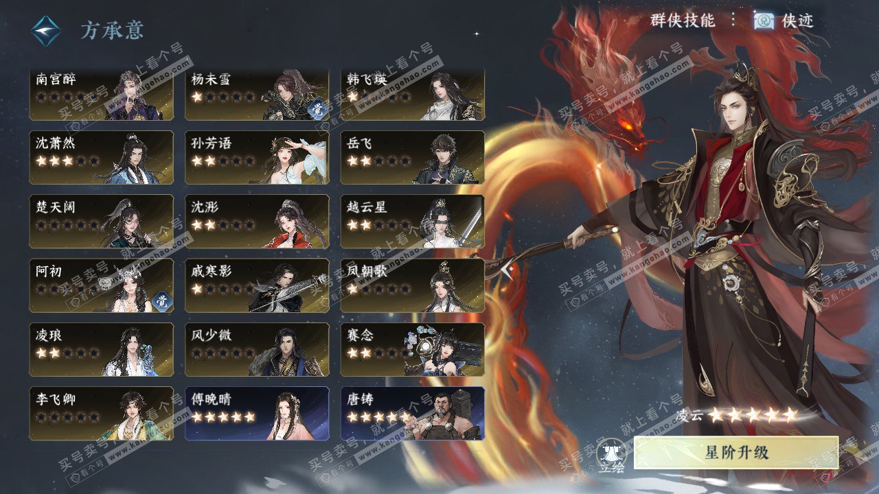 NSH324141逆水寒手游账号详情图36 NSH324141逆水寒手游账号详情图36