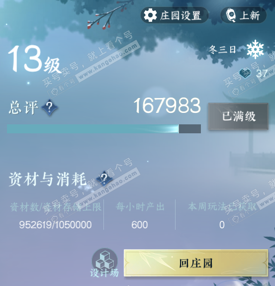 NSH324141逆水寒手游账号详情图40 NSH324141逆水寒手游账号详情图40