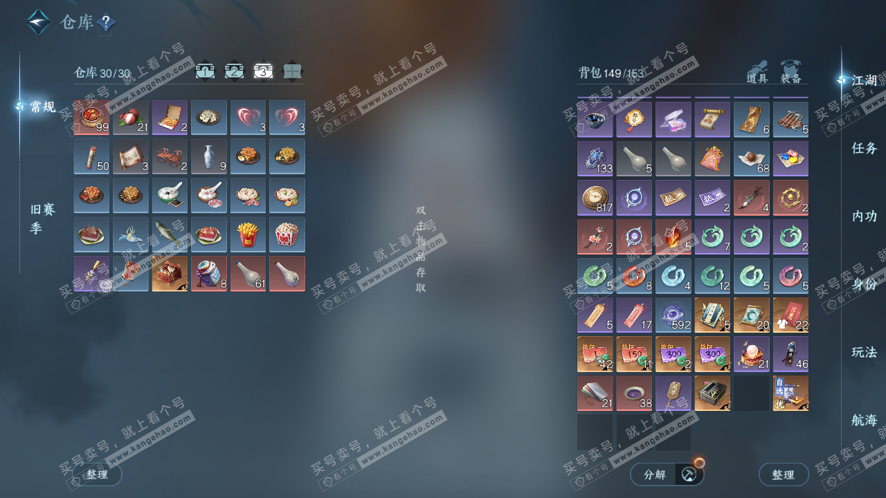 NSH324141逆水寒手游账号详情图5 NSH324141逆水寒手游账号详情图5