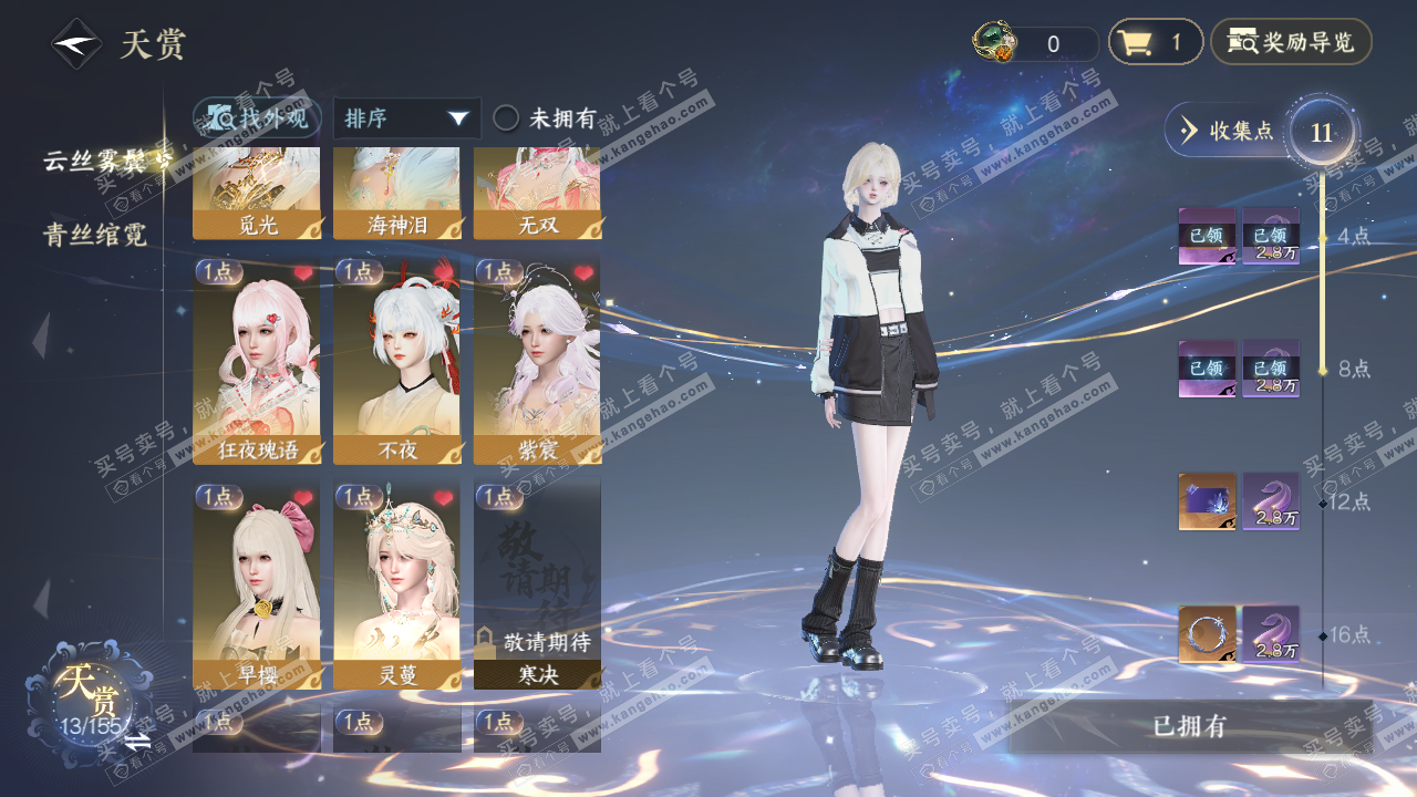 NSH324141逆水寒手游账号详情图10 NSH324141逆水寒手游账号详情图10