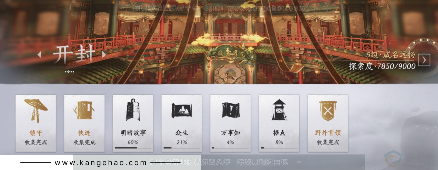 YYS32938燕云十六声账号详情图17