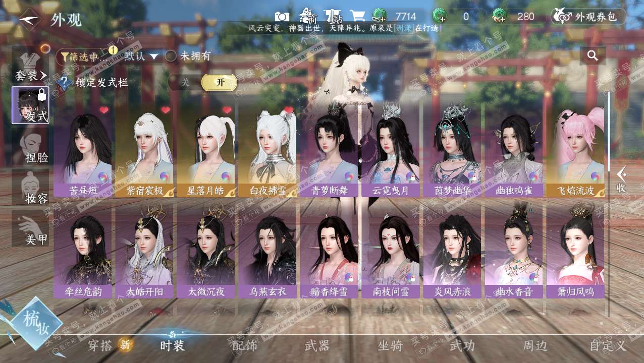 NSH324146逆水寒手游账号详情图7