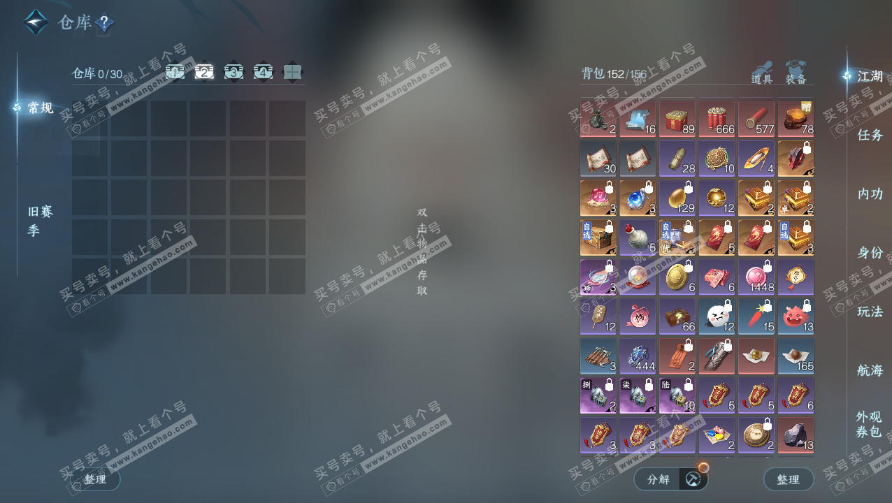 NSH324146逆水寒手游账号详情图3