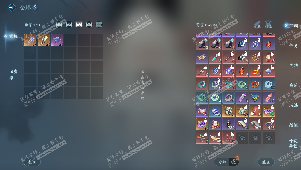 NSH324146逆水寒手游账号详情图4